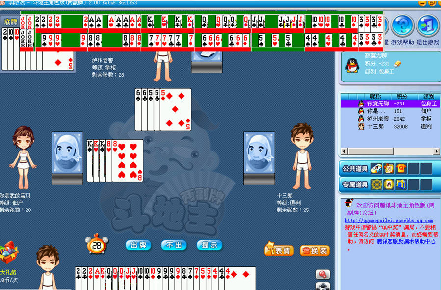 T7QQ四人斗地主记牌工具|T7QQ四人斗地主记