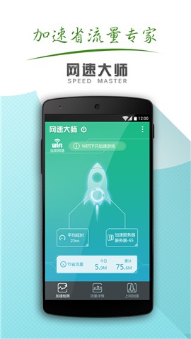 手机网速测试软件(网速大师)1.0.8 官网最新