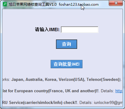 ID锁查询工具|苹果网络锁查询工具V1.0绿色版