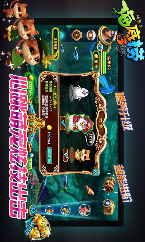 捕鱼之海底捞3电脑版(捕鱼之海底捞3pc版)1.3