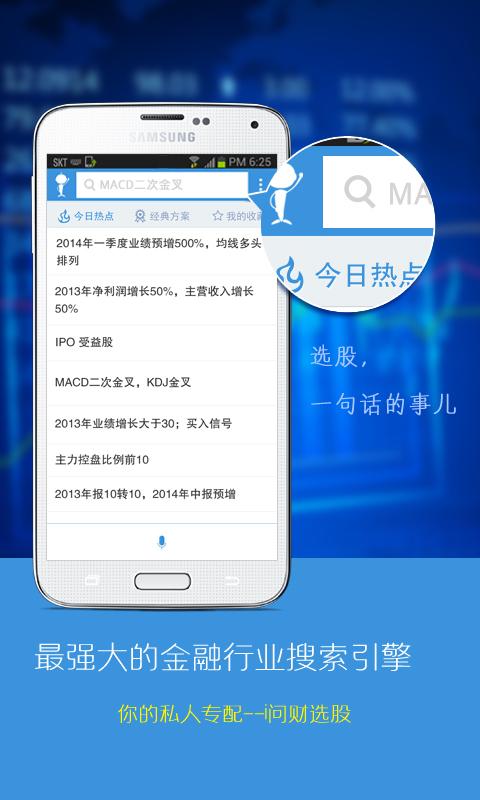 同花顺i问财选股2.20.01 安卓最新版-理财购物