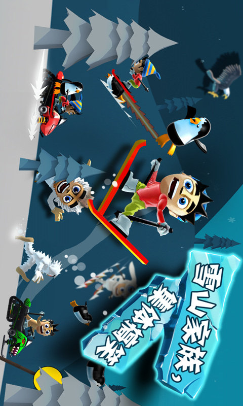 滑雪大冒险中文破解版2.1.0 安卓免费版