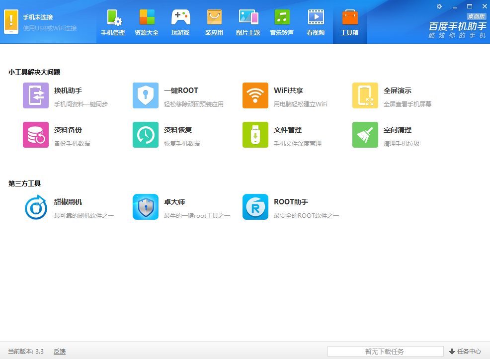 百度手机助手电脑版下载|百度手机助手PC版3