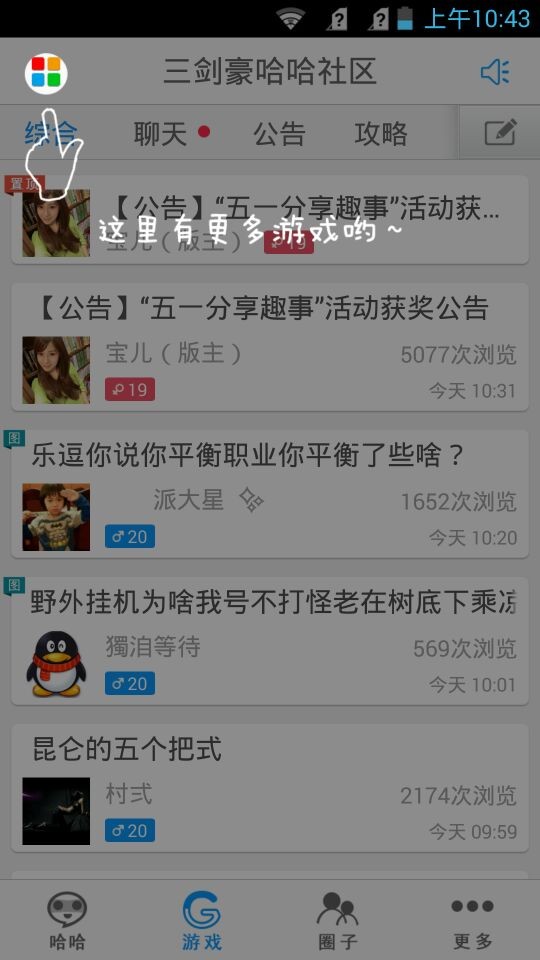 哈哈游戏迷2.1.1 官网最新版-网络社区