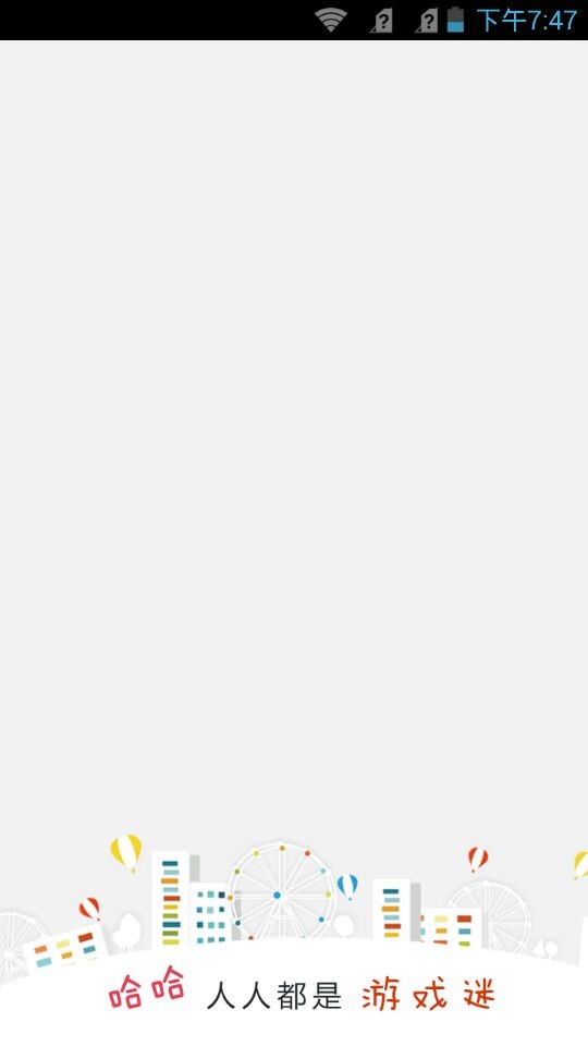 哈哈游戏迷2.1.1 官网最新版-网络社区