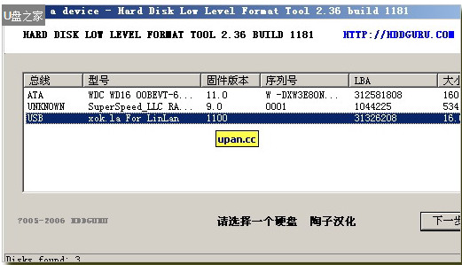 群联U盘低格软件|群联usb3.0 U盘低级格式化修