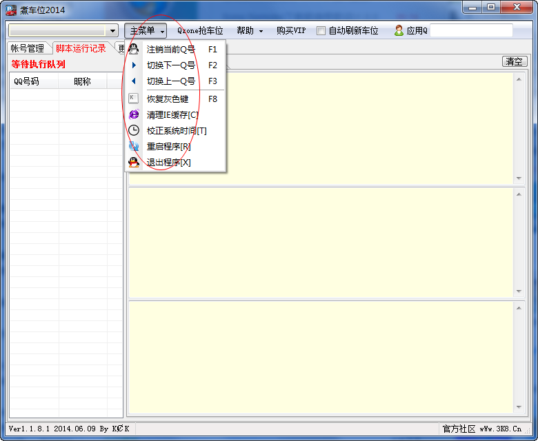 煮车位2014(qq空间抢车位辅助)1.1.8.1 绿色版