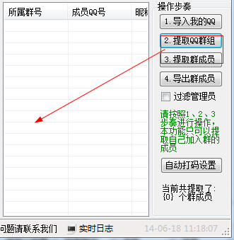智者QQ群成员批量提取工具201406 绿色版
