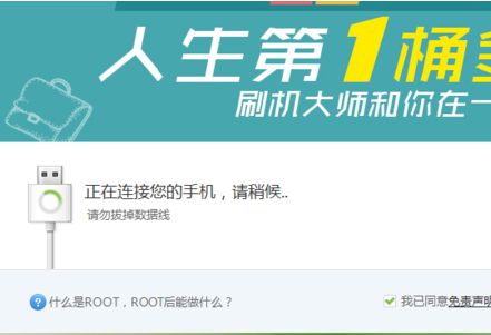 root权限获取|一键ROOT大师PC版2.5.11.2 官方