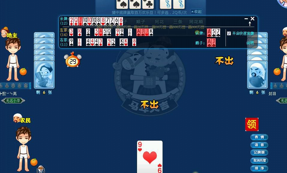 欢乐斗地主记牌器|醉牛记牌器1.0 绿色免费版