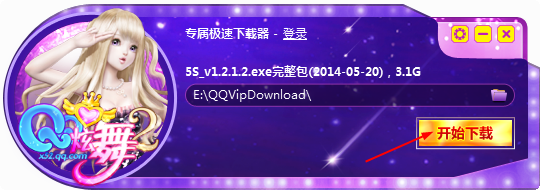 qq炫舞2官方下载2014|炫舞时代极速下载器1.2