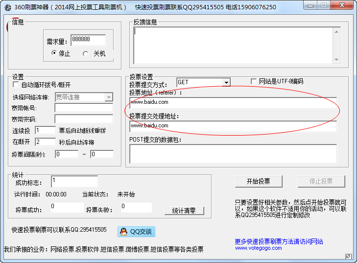 网上投票刷票软件|360刷票神器(2014网上投票