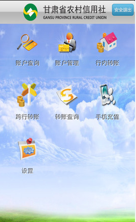 甘肃农信手机银行|甘肃农村信用社手机银行客