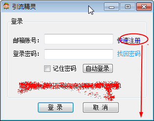 淘宝刷流量软件(引流精灵)1.1.0.0 绿色版_东坡