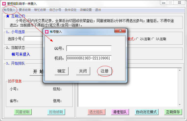 淘宝互刷流量软件(淘宝掌柜组队助手)2.5.0.25