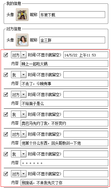 微信对话生成器(微信聊天记录生成器)1.0 绿色