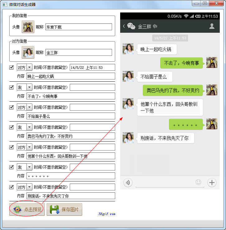 微信对话生成器(微信聊天记录生成器)1.0 绿色