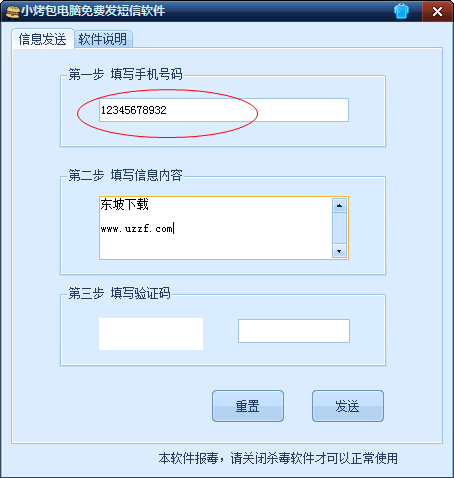小烤包电脑免费发短信软件1.0 绿色免费版