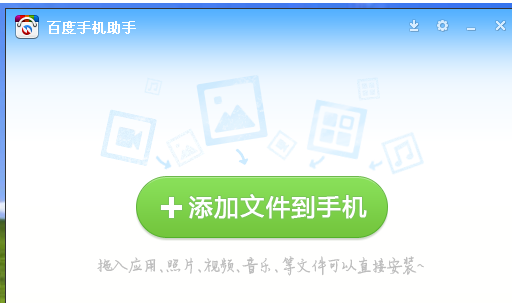 百度手机助手安卓版下载|百度手机助手5.5.1 安