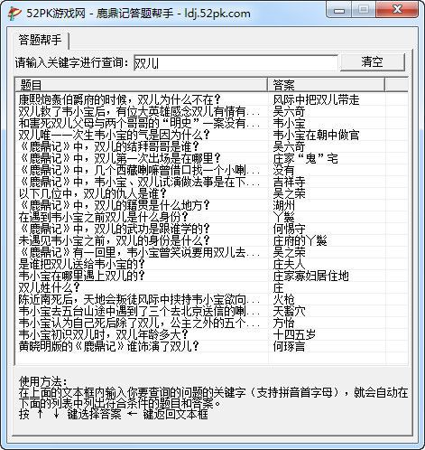 鹿鼎记科举答题器|鹿鼎记答题帮手1.0 绿色免费