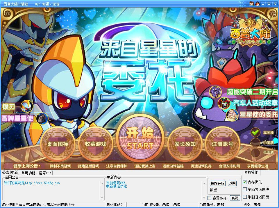 4399西普大陆修改器|西普大陆LX辅助1.0 绿色