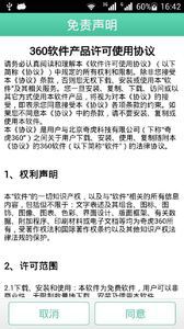 360超级root手机版1.3 官网最新版-系统安全