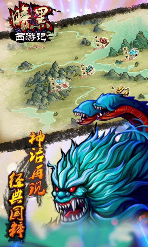 暗黑西游记2.2 官网安卓最新版-角色冒险