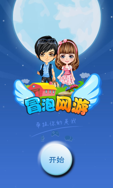 冒泡网游电脑版(冒泡网游pc版)3.032 官网最新