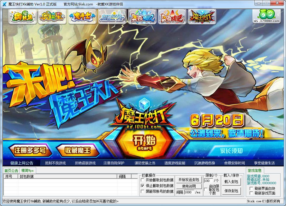 魔王快打激活码领取|魔王快打Xk辅助1.0 绿色免费版-其它辅助