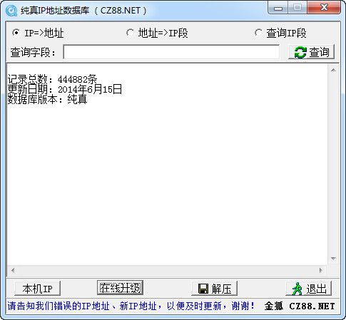 纯真ip库下载|纯真IP数据库2014.06.15 最新免