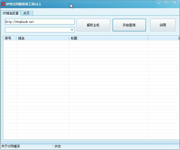 IP旁注同服查询软件|IP旁注同服查询工具1.2 绿
