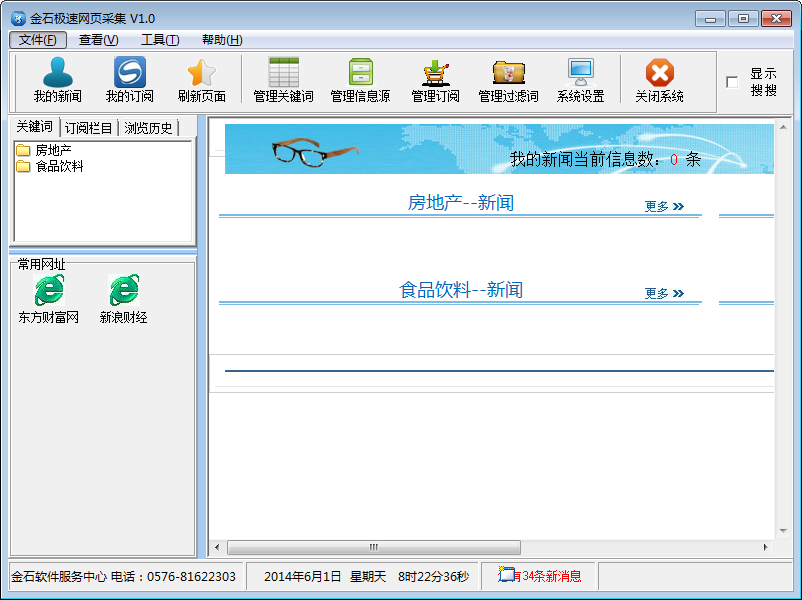 金石极速网页采集器1.0 绿色免费版