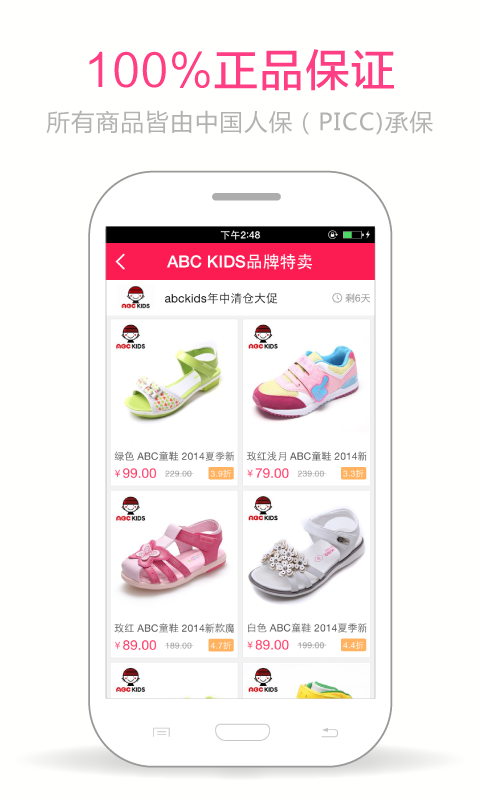 贝贝特卖(手机购物软件)1.3.0 官网最新版-理财