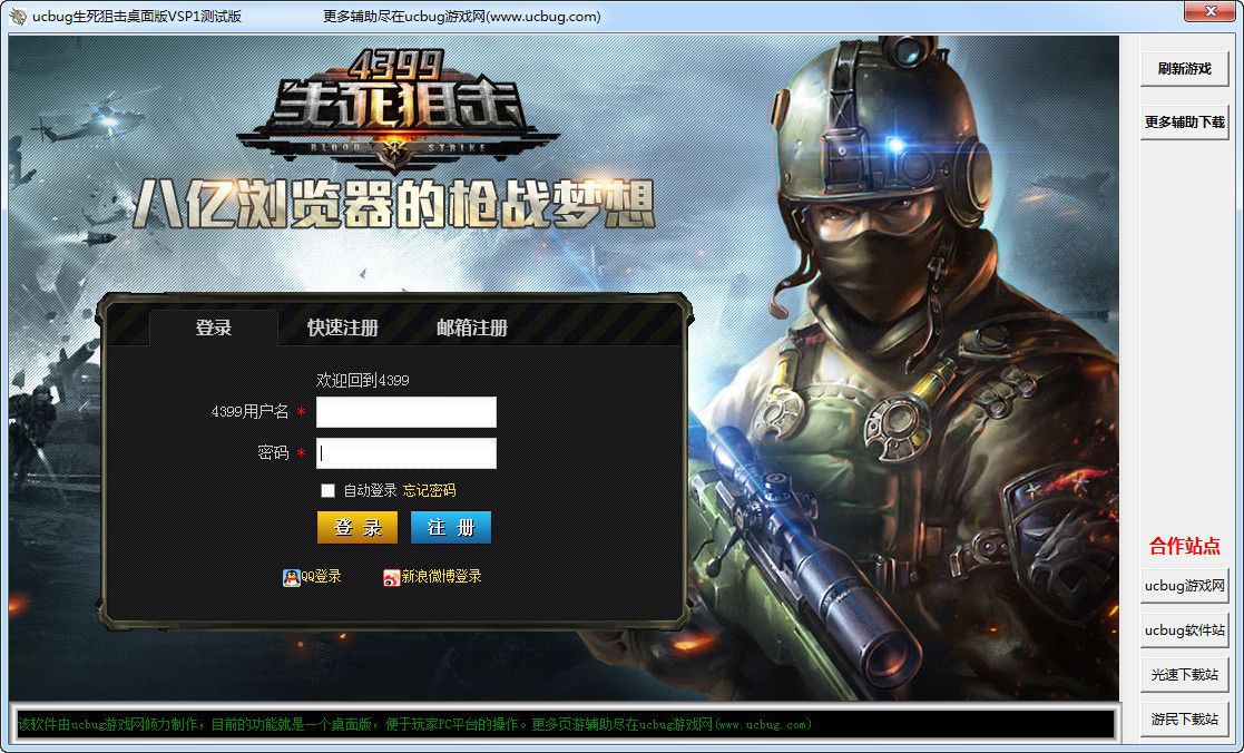 生死狙击刷枪软件|生死狙击刷枪辅助2.0 绿色免