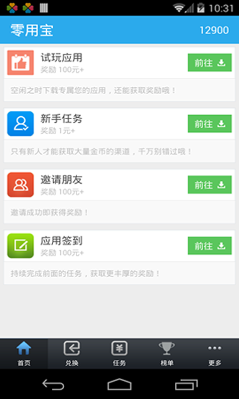 零用宝(手机赚钱软件)1.4 官网最新版-理财购物