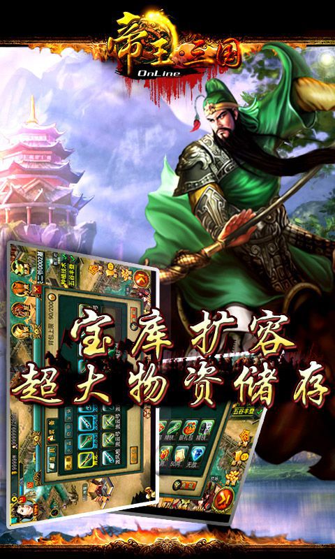 帝王三国激活码|帝王三国1.39.1201 官网最新版