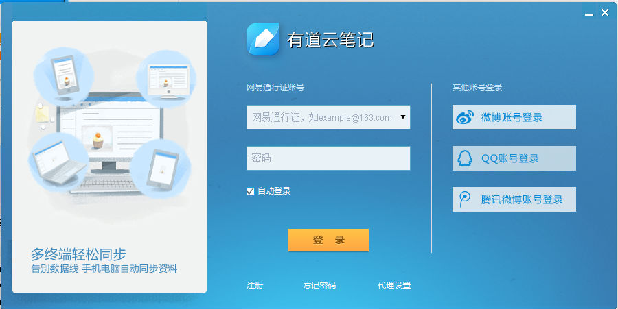 有道云笔记下载|有道云笔记桌面版(云存储器)3