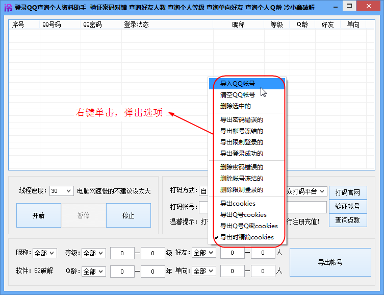 登录QQ查询个人资料助手