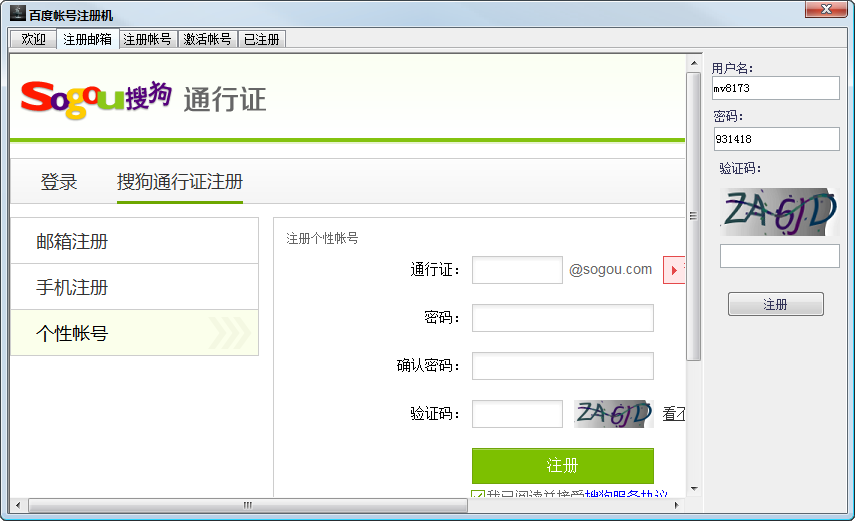 菊花百度帐号注册机1.0 绿色免费版_东坡下载