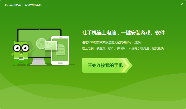 360手机助手电脑版官方下载|360手机助手PC版