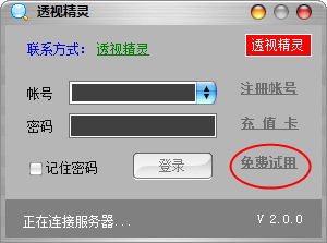 生死狙击透视辅助精灵