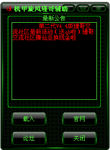 机甲旋风瑾哥辅助|瑾哥机甲旋风辅助0.1 官网绿