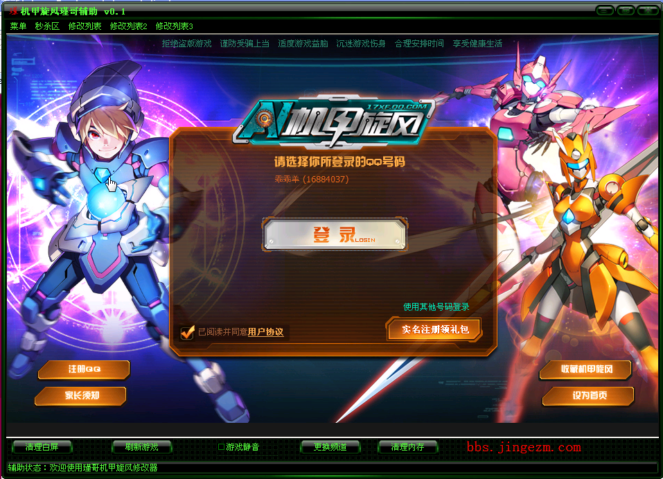 机甲旋风瑾哥辅助|瑾哥机甲旋风辅助0.1 官网绿