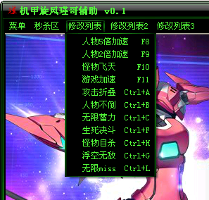 机甲旋风瑾哥辅助|瑾哥机甲旋风辅助0.1 官网绿