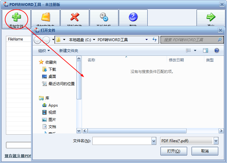 pdf转换成word转换器免费版|PDF转WORD工具