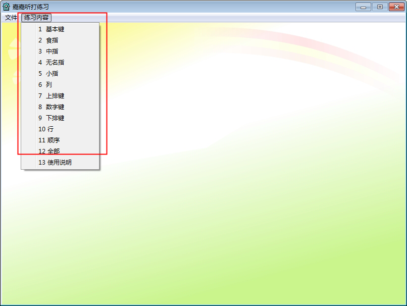 英语听力练习软件|嘉嘉英文听打练习1.0 绿色免