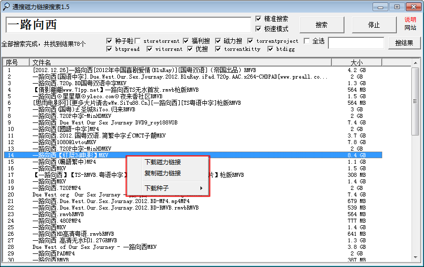 磁力链接下载工具|通搜磁力链接搜索器1.5 绿色