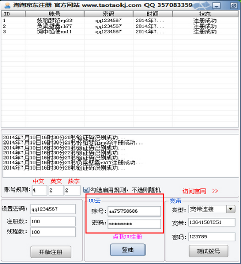 京东账号批量注册|京东账号注册机(淘淘京东注