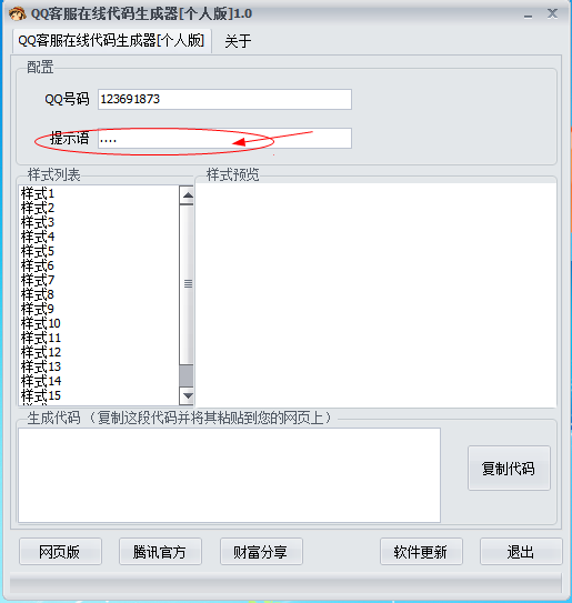 qq客服在线代码生成器|QQ客服在线代码生成器