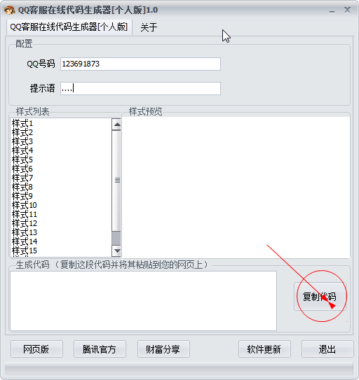 qq客服在线代码生成器|QQ客服在线代码生成器